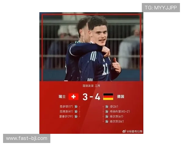 【比赛集锦】2026国际足球友谊赛 瑞士3-4德国